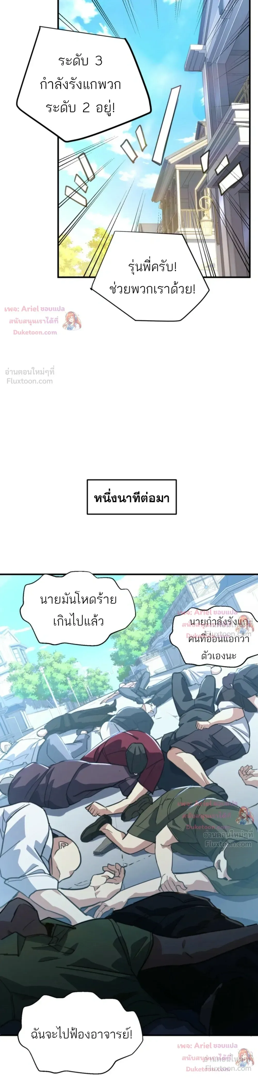 High Martial Arts: Sweeping Through Three Thousand เดียวดายเหนือยุทธภพ สังหารสามพันจักรพรรดิ ตอนที่ 53 หน้า 12