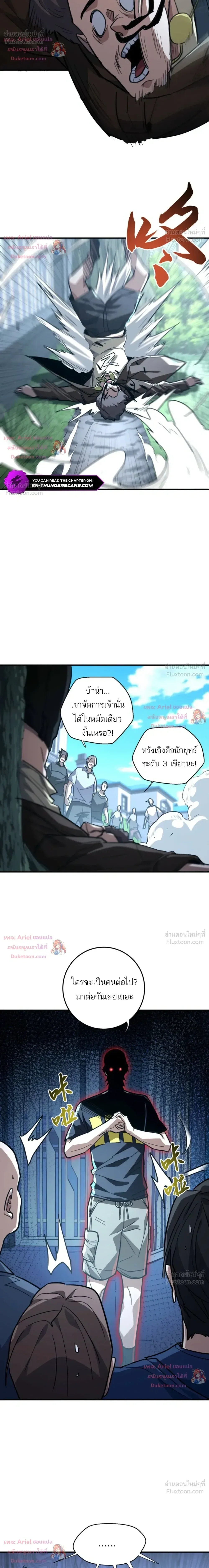 High Martial Arts: Sweeping Through Three Thousand เดียวดายเหนือยุทธภพ สังหารสามพันจักรพรรดิ ตอนที่ 53 หน้า 5