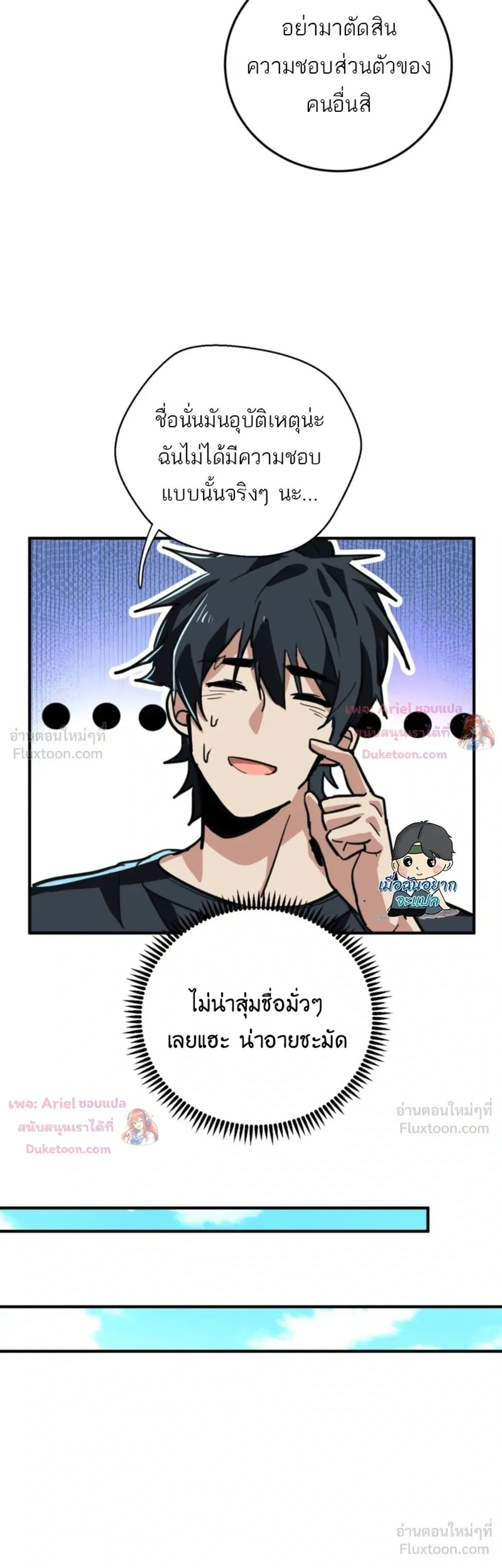 High Martial Arts: Sweeping Through Three Thousand เดียวดายเหนือยุทธภพ สังหารสามพันจักรพรรดิ ตอนที่ 54 หน้า 10