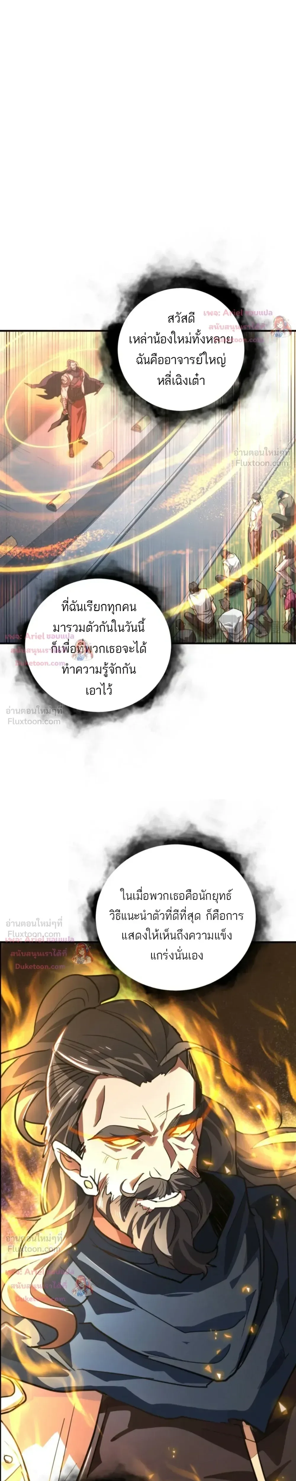 High Martial Arts: Sweeping Through Three Thousand เดียวดายเหนือยุทธภพ สังหารสามพันจักรพรรดิ ตอนที่ 54 หน้า 14