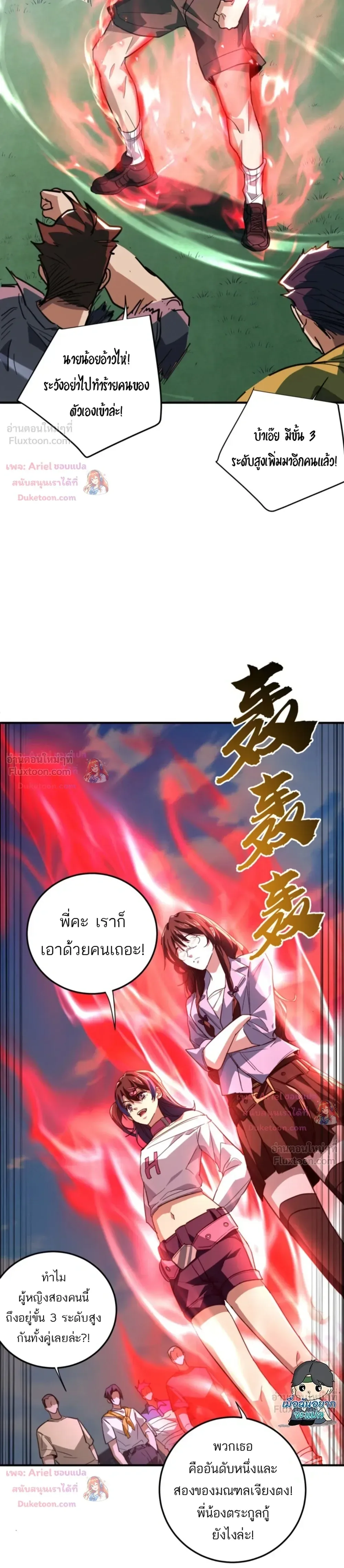 High Martial Arts: Sweeping Through Three Thousand เดียวดายเหนือยุทธภพ สังหารสามพันจักรพรรดิ ตอนที่ 54 หน้า 16