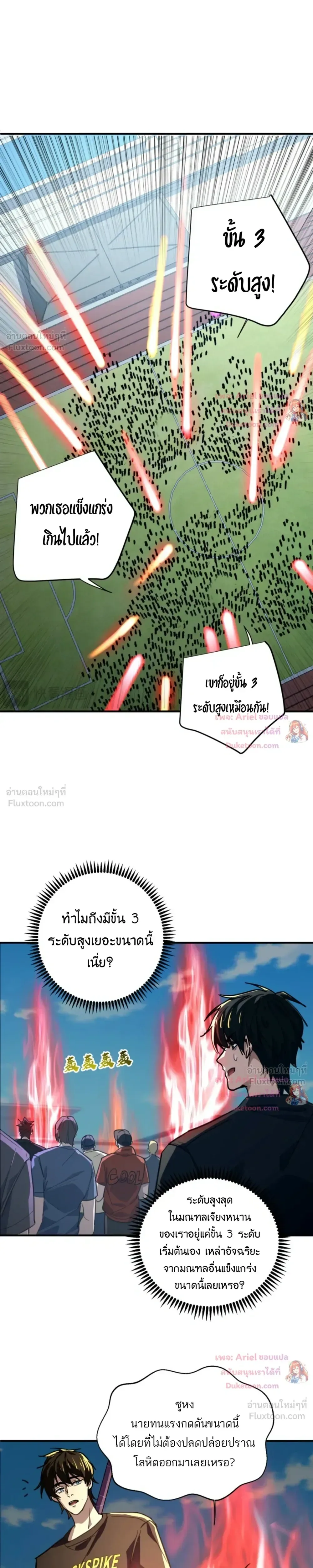 High Martial Arts: Sweeping Through Three Thousand เดียวดายเหนือยุทธภพ สังหารสามพันจักรพรรดิ ตอนที่ 54 หน้า 17