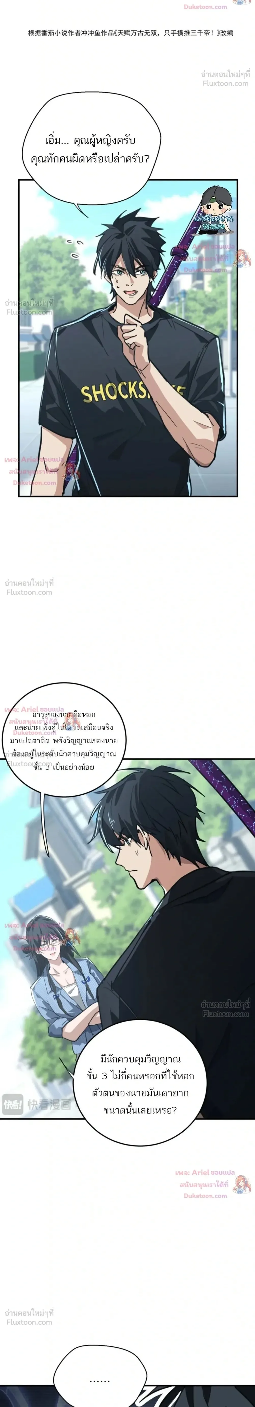 High Martial Arts: Sweeping Through Three Thousand เดียวดายเหนือยุทธภพ สังหารสามพันจักรพรรดิ ตอนที่ 54 หน้า 2