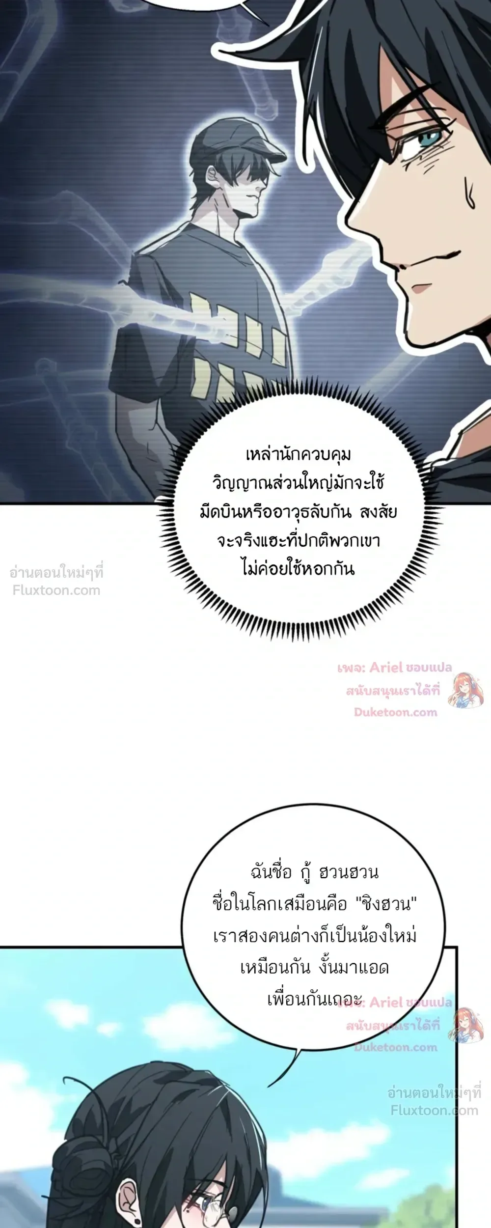 High Martial Arts: Sweeping Through Three Thousand เดียวดายเหนือยุทธภพ สังหารสามพันจักรพรรดิ ตอนที่ 54 หน้า 3