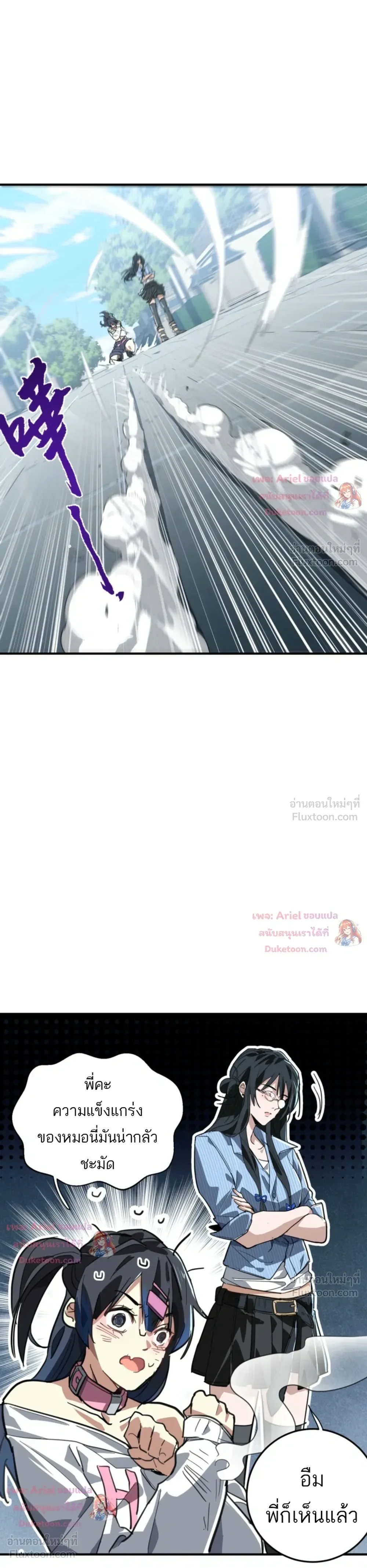 High Martial Arts: Sweeping Through Three Thousand เดียวดายเหนือยุทธภพ สังหารสามพันจักรพรรดิ ตอนที่ 54 หน้า 7
