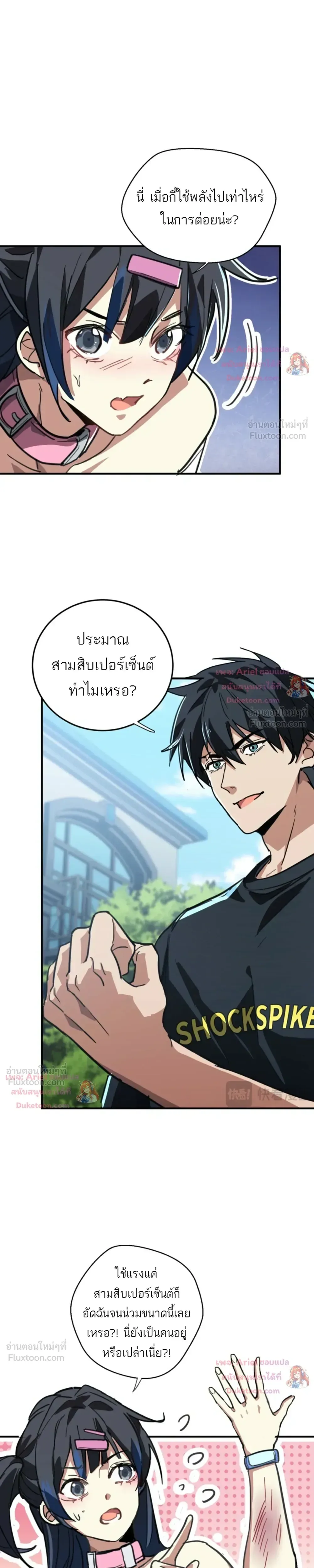High Martial Arts: Sweeping Through Three Thousand เดียวดายเหนือยุทธภพ สังหารสามพันจักรพรรดิ ตอนที่ 54 หน้า 8