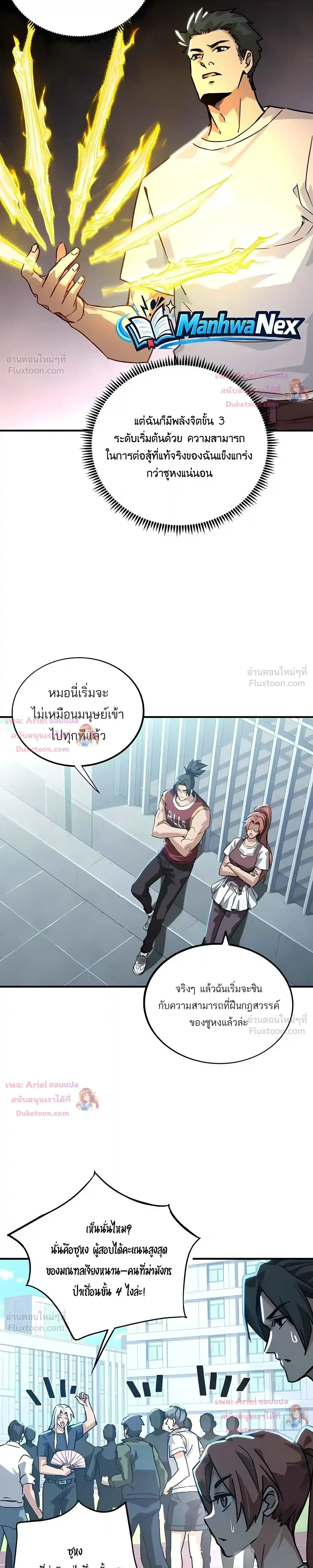 High Martial Arts: Sweeping Through Three Thousand เดียวดายเหนือยุทธภพ สังหารสามพันจักรพรรดิ ตอนที่ 55 หน้า 11