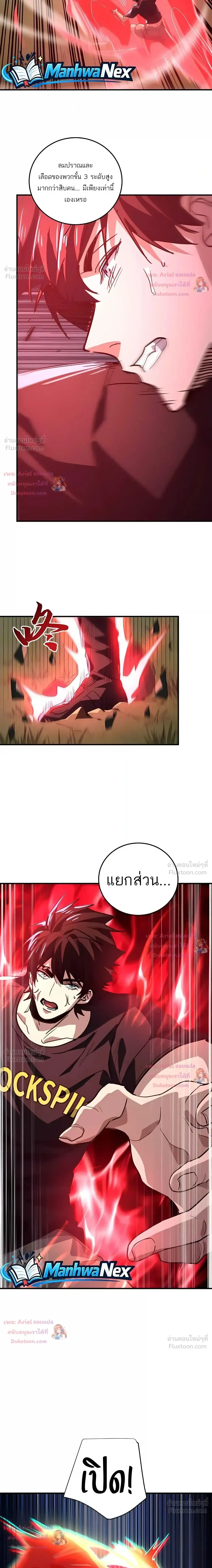 High Martial Arts: Sweeping Through Three Thousand เดียวดายเหนือยุทธภพ สังหารสามพันจักรพรรดิ ตอนที่ 55 หน้า 3