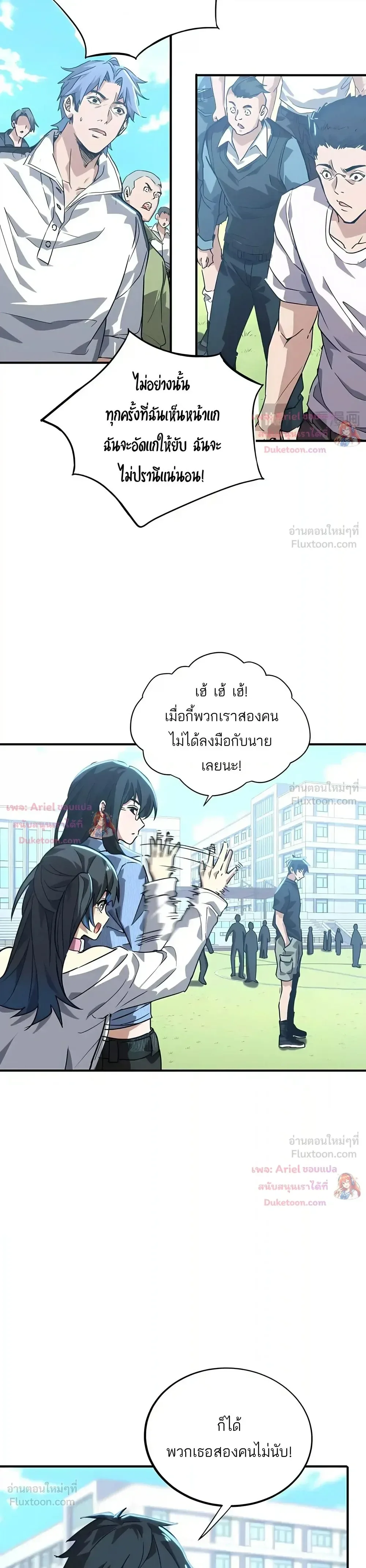 High Martial Arts: Sweeping Through Three Thousand เดียวดายเหนือยุทธภพ สังหารสามพันจักรพรรดิ ตอนที่ 55 หน้า 9