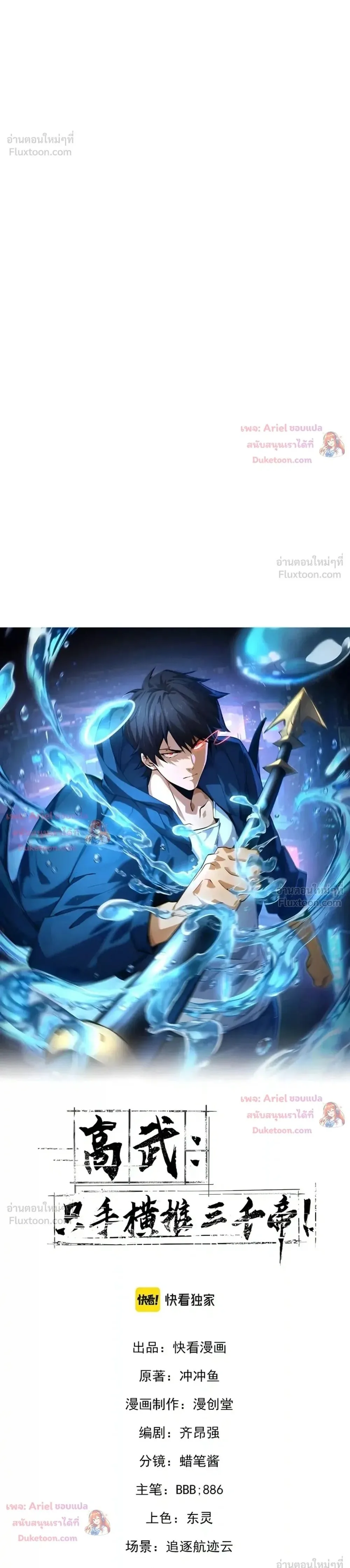 High Martial Arts: Sweeping Through Three Thousand เดียวดายเหนือยุทธภพ สังหารสามพันจักรพรรดิ ตอนที่ 56 หน้า 1