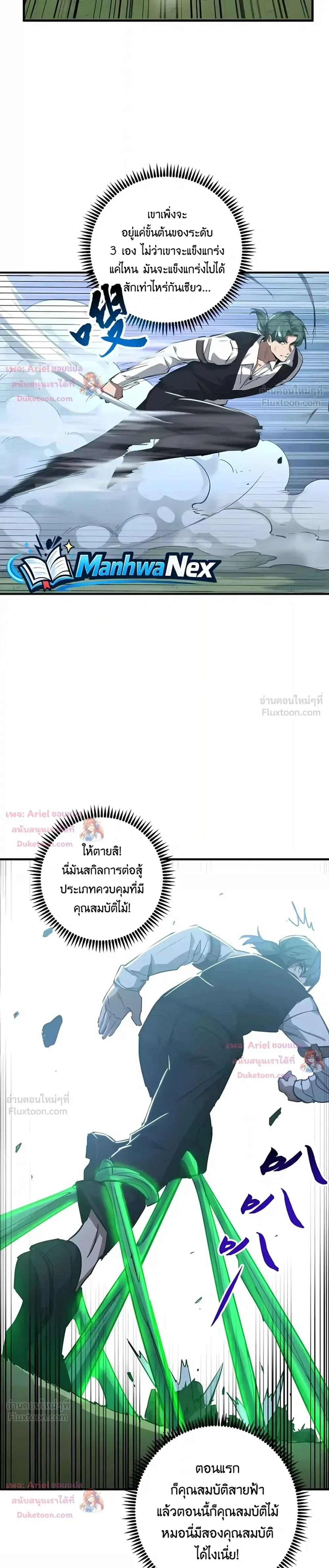 High Martial Arts: Sweeping Through Three Thousand เดียวดายเหนือยุทธภพ สังหารสามพันจักรพรรดิ ตอนที่ 56 หน้า 4