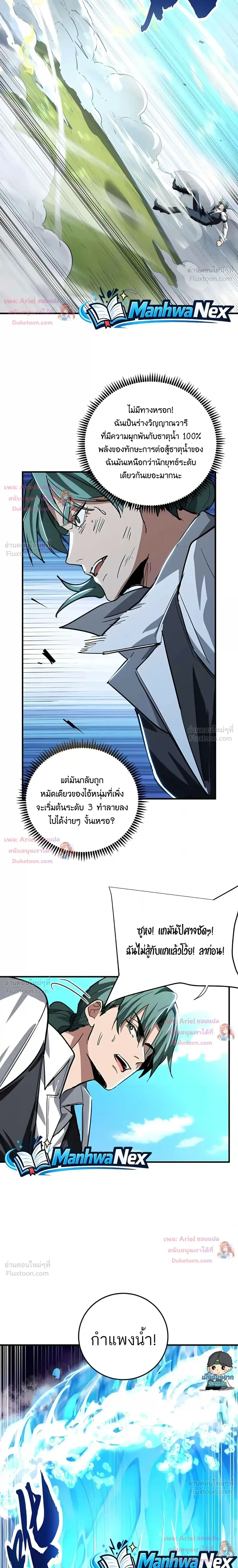 High Martial Arts: Sweeping Through Three Thousand เดียวดายเหนือยุทธภพ สังหารสามพันจักรพรรดิ ตอนที่ 56 หน้า 8