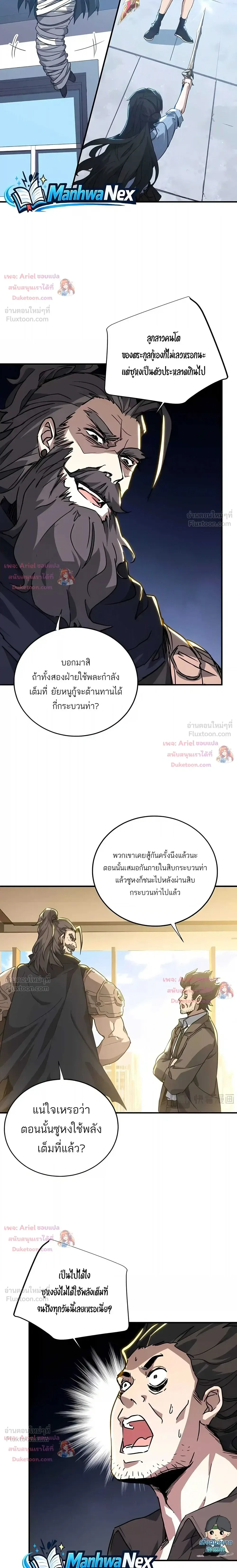 High Martial Arts: Sweeping Through Three Thousand เดียวดายเหนือยุทธภพ สังหารสามพันจักรพรรดิ ตอนที่ 57 หน้า 20