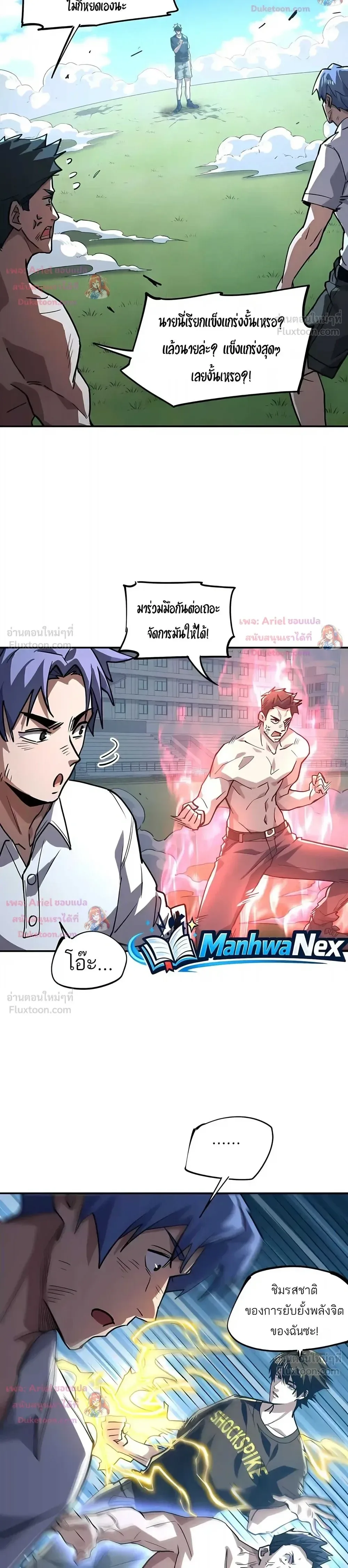 High Martial Arts: Sweeping Through Three Thousand เดียวดายเหนือยุทธภพ สังหารสามพันจักรพรรดิ ตอนที่ 57 หน้า 4