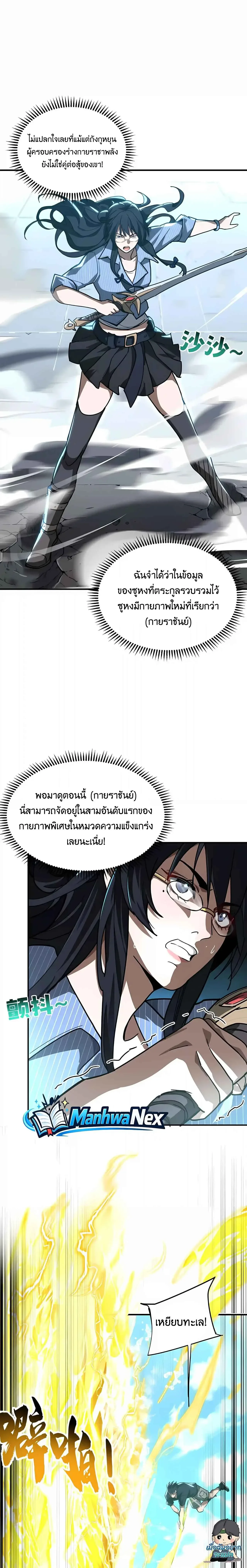 High Martial Arts: Sweeping Through Three Thousand เดียวดายเหนือยุทธภพ สังหารสามพันจักรพรรดิ ตอนที่ 58 หน้า 4