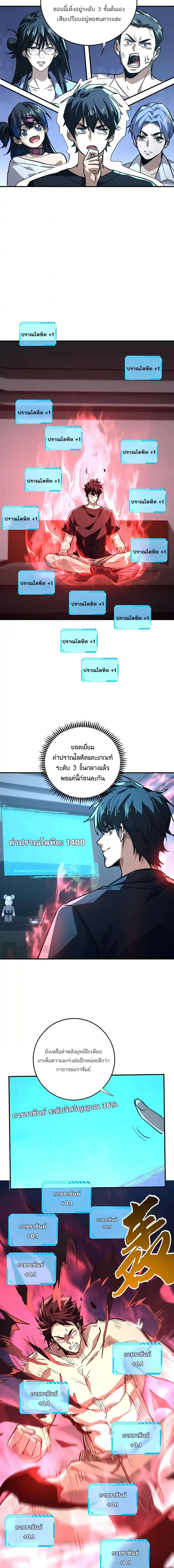 High Martial Arts: Sweeping Through Three Thousand เดียวดายเหนือยุทธภพ สังหารสามพันจักรพรรดิ ตอนที่ 59 หน้า 4