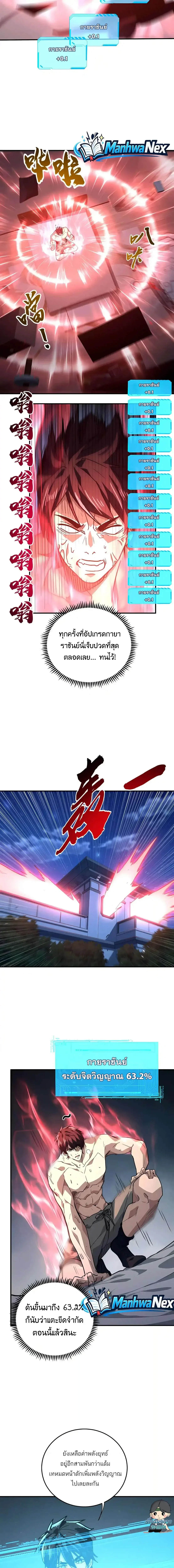 High Martial Arts: Sweeping Through Three Thousand เดียวดายเหนือยุทธภพ สังหารสามพันจักรพรรดิ ตอนที่ 59 หน้า 5