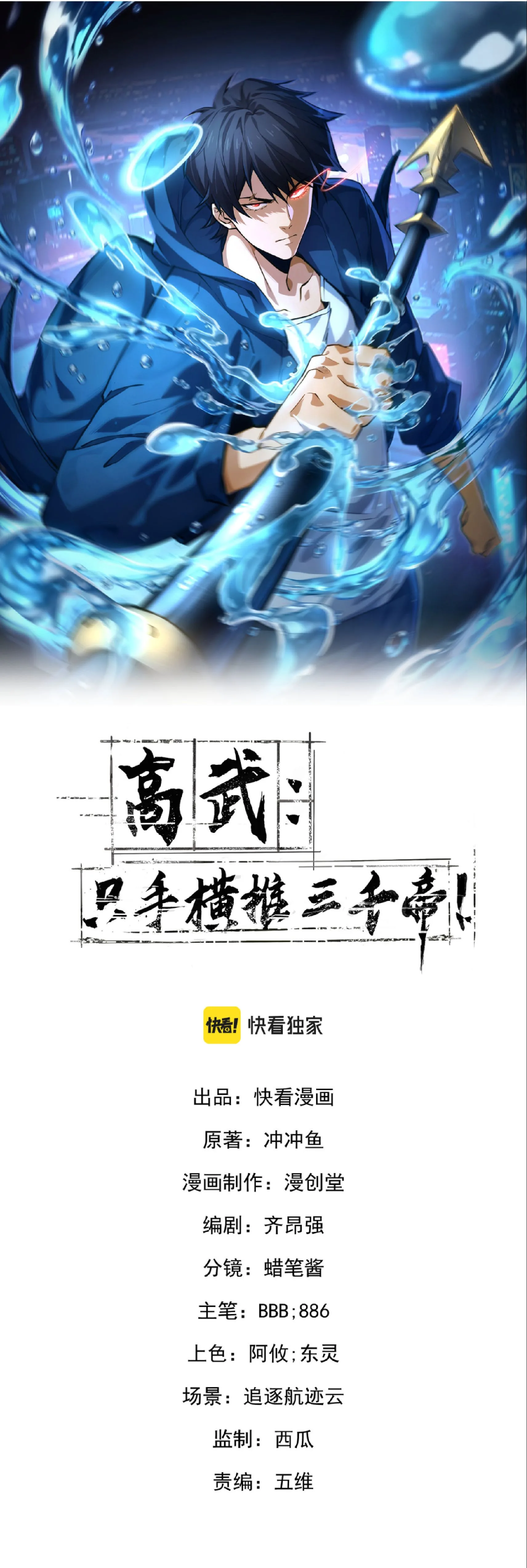 High Martial Arts: Sweeping Through Three Thousand เดียวดายเหนือยุทธภพ สังหารสามพันจักรพรรดิ ตอนที่ 6 หน้า 1