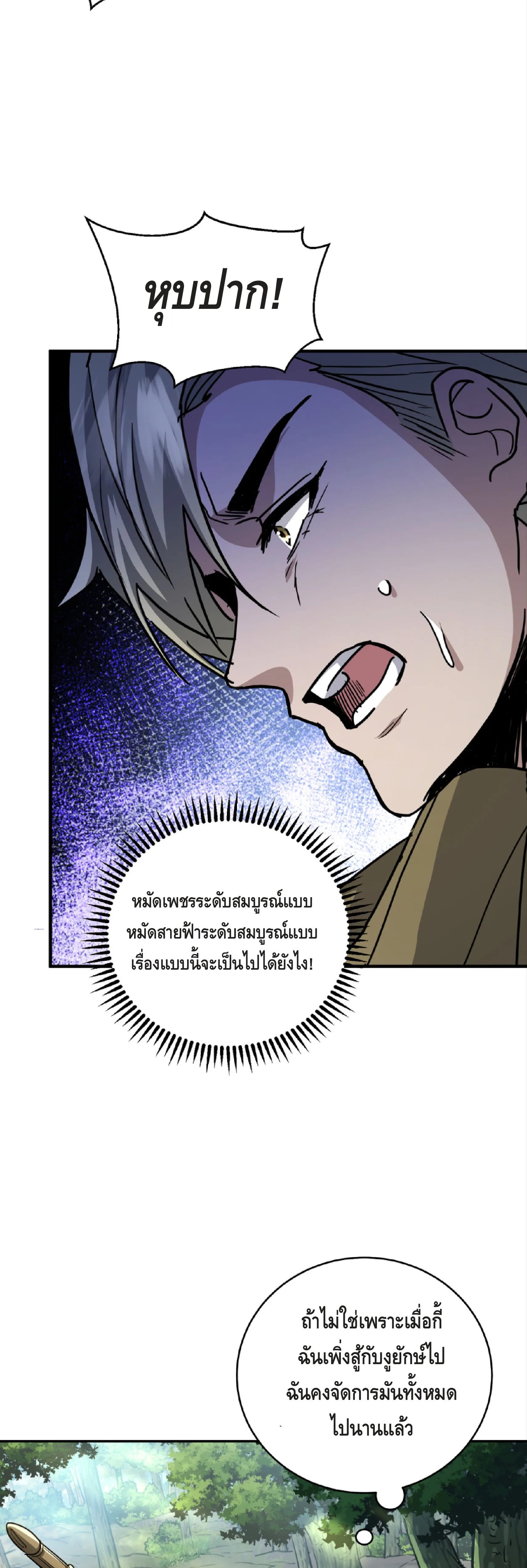 High Martial Arts: Sweeping Through Three Thousand เดียวดายเหนือยุทธภพ สังหารสามพันจักรพรรดิ ตอนที่ 6 หน้า 18