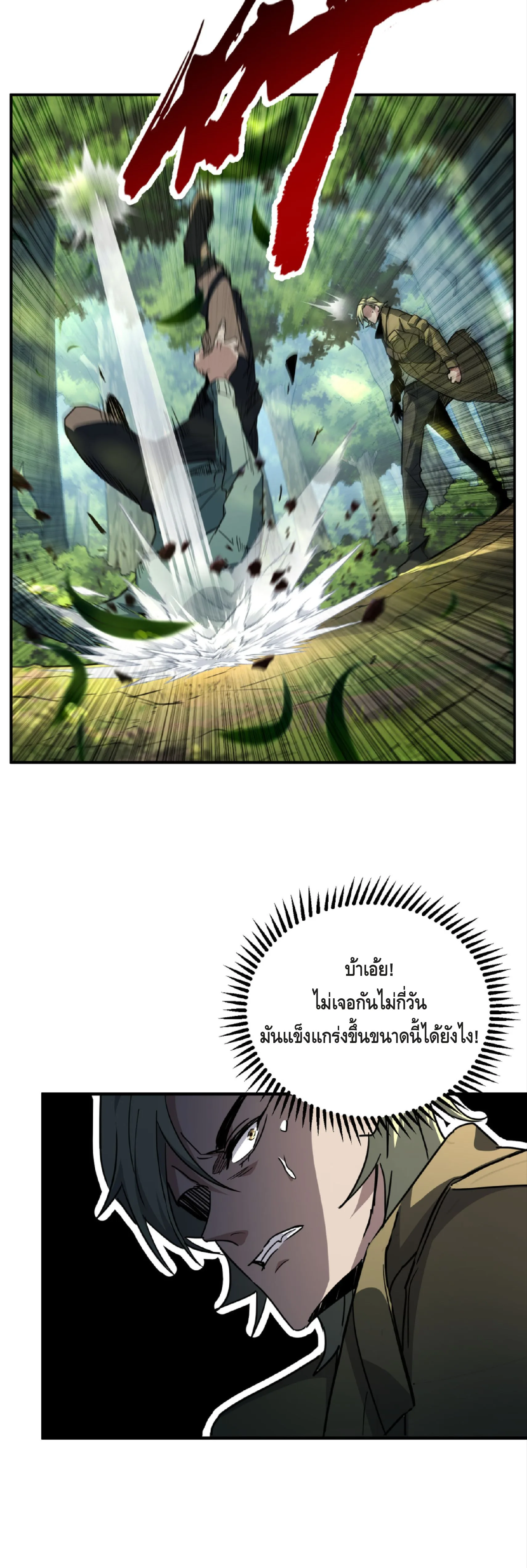 High Martial Arts: Sweeping Through Three Thousand เดียวดายเหนือยุทธภพ สังหารสามพันจักรพรรดิ ตอนที่ 6 หน้า 25