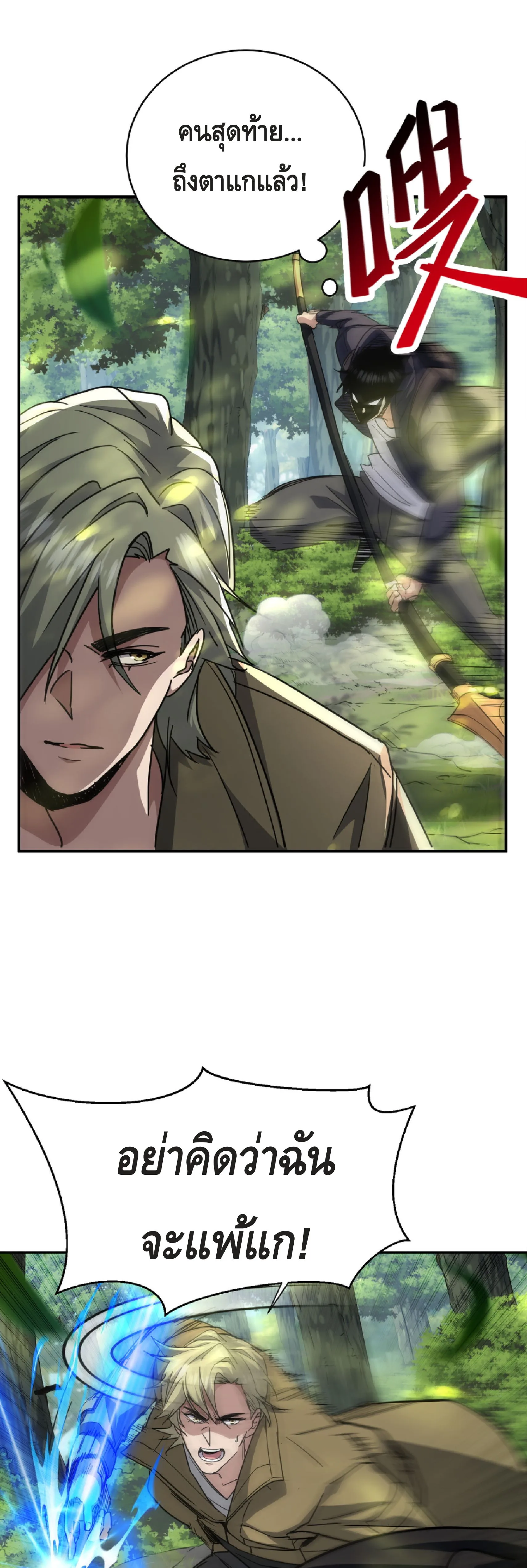 High Martial Arts: Sweeping Through Three Thousand เดียวดายเหนือยุทธภพ สังหารสามพันจักรพรรดิ ตอนที่ 6 หน้า 27
