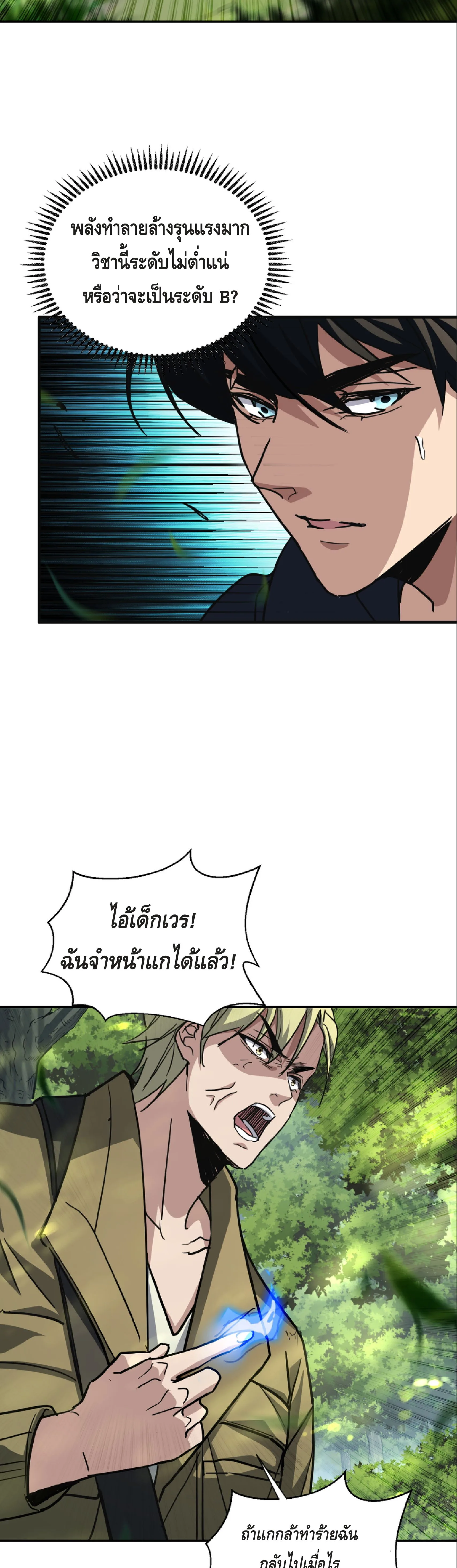 High Martial Arts: Sweeping Through Three Thousand เดียวดายเหนือยุทธภพ สังหารสามพันจักรพรรดิ ตอนที่ 6 หน้า 31