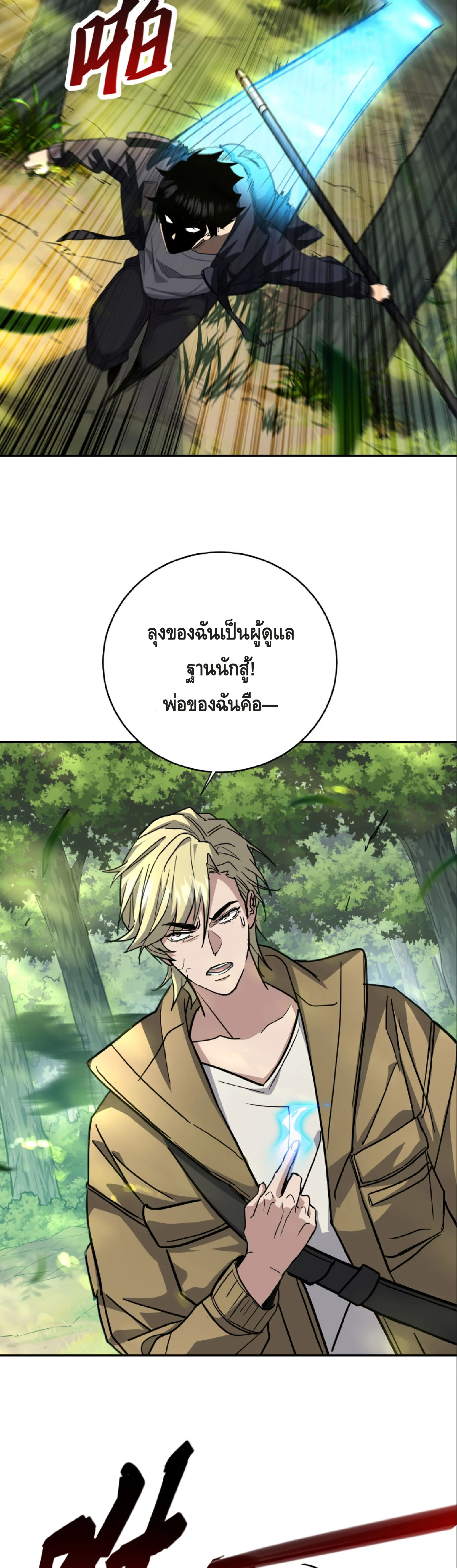 High Martial Arts: Sweeping Through Three Thousand เดียวดายเหนือยุทธภพ สังหารสามพันจักรพรรดิ ตอนที่ 6 หน้า 33