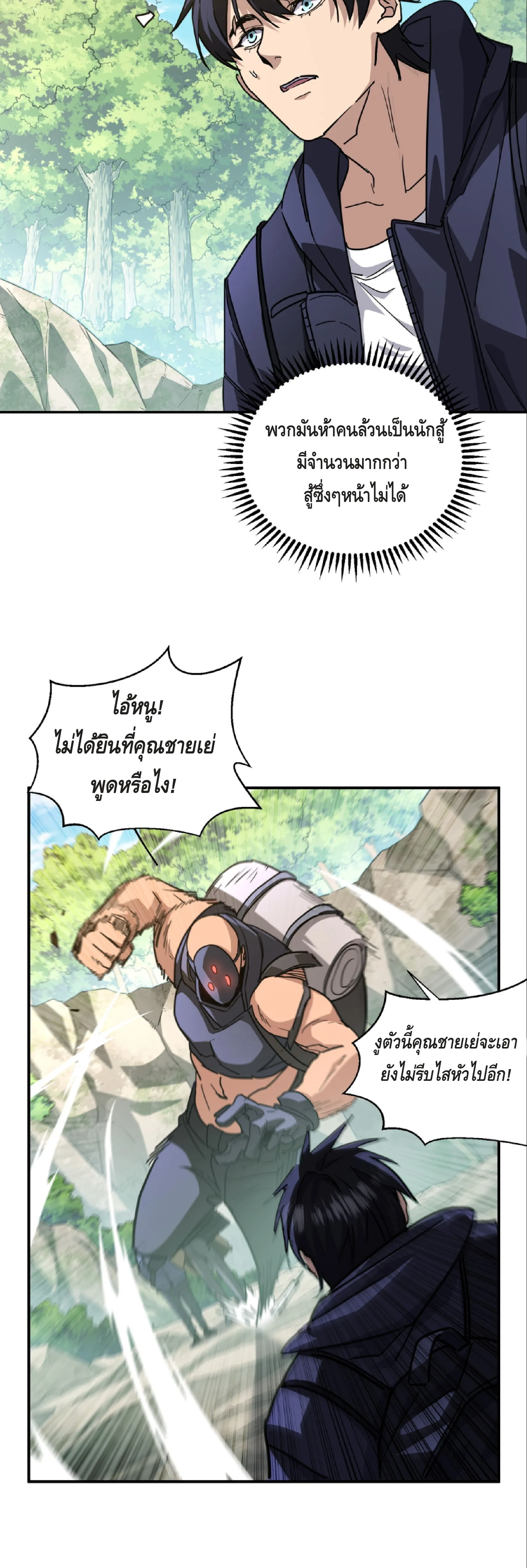 High Martial Arts: Sweeping Through Three Thousand เดียวดายเหนือยุทธภพ สังหารสามพันจักรพรรดิ ตอนที่ 6 หน้า 4