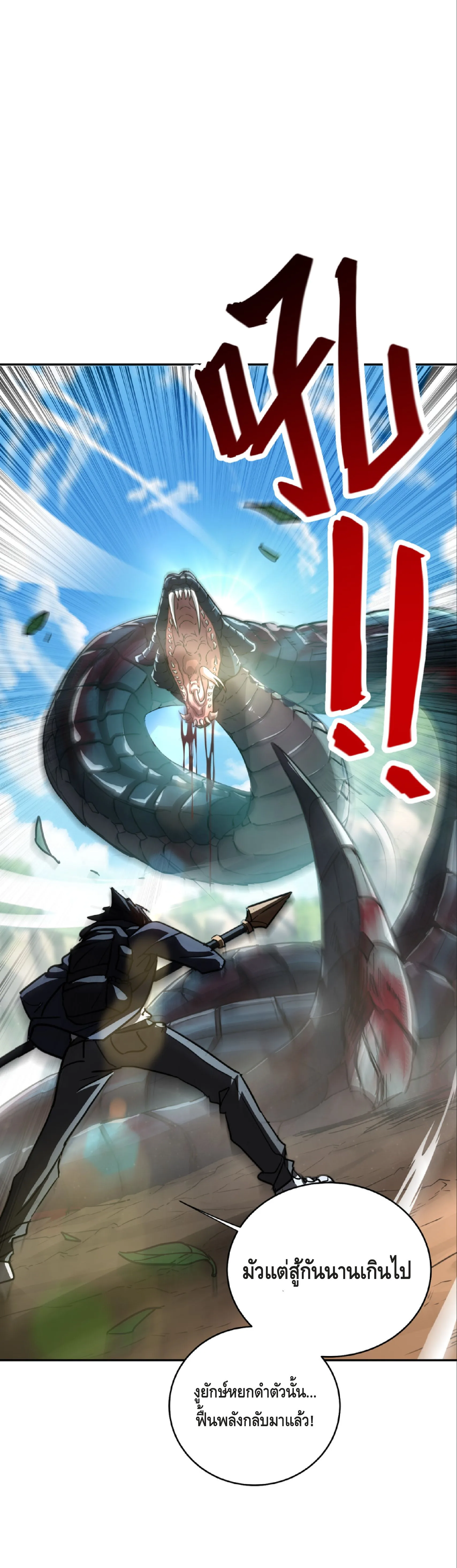 High Martial Arts: Sweeping Through Three Thousand เดียวดายเหนือยุทธภพ สังหารสามพันจักรพรรดิ ตอนที่ 6 หน้า 40