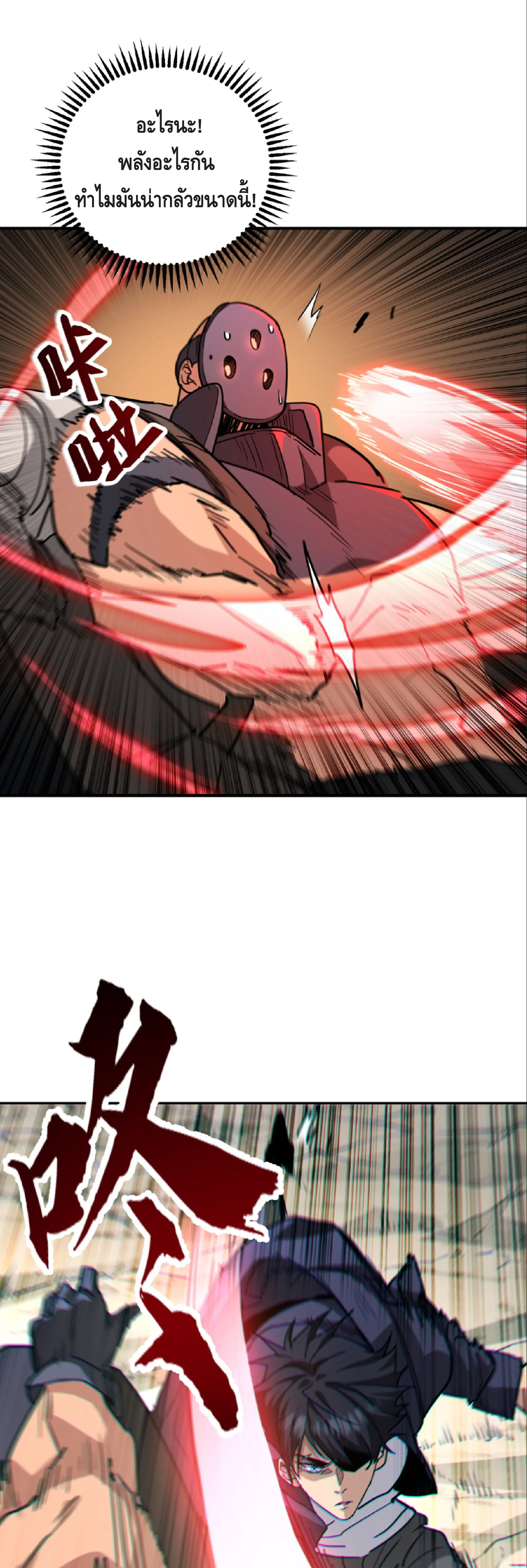 High Martial Arts: Sweeping Through Three Thousand เดียวดายเหนือยุทธภพ สังหารสามพันจักรพรรดิ ตอนที่ 6 หน้า 7