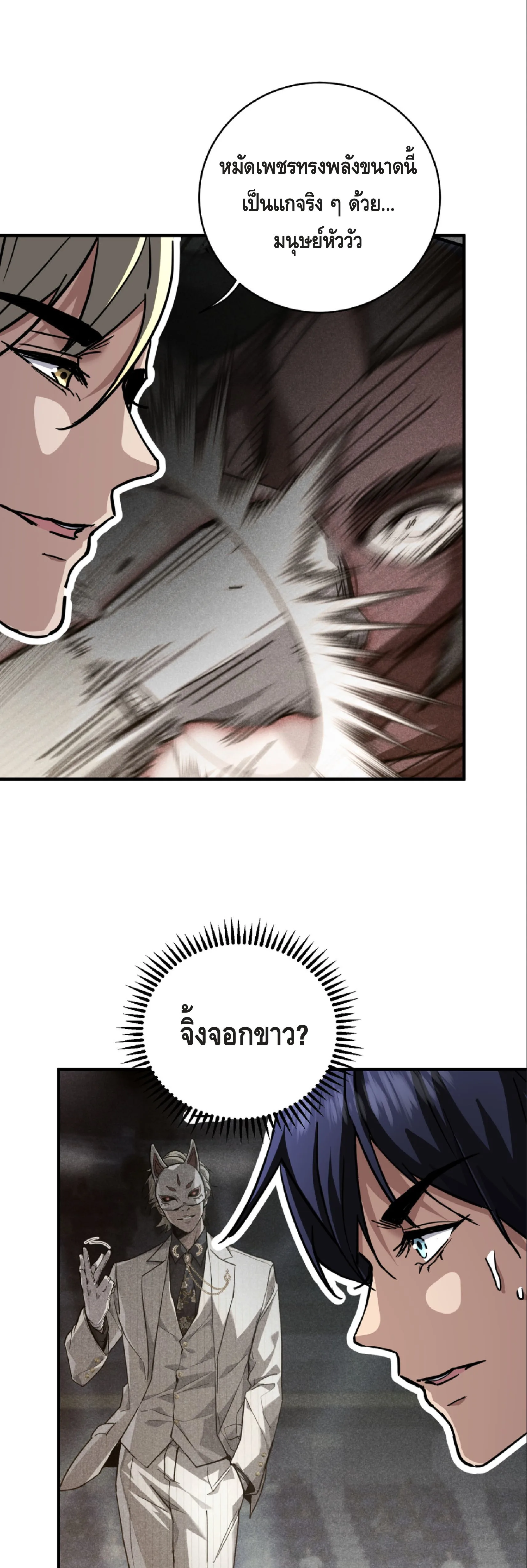 High Martial Arts: Sweeping Through Three Thousand เดียวดายเหนือยุทธภพ สังหารสามพันจักรพรรดิ ตอนที่ 6 หน้า 9