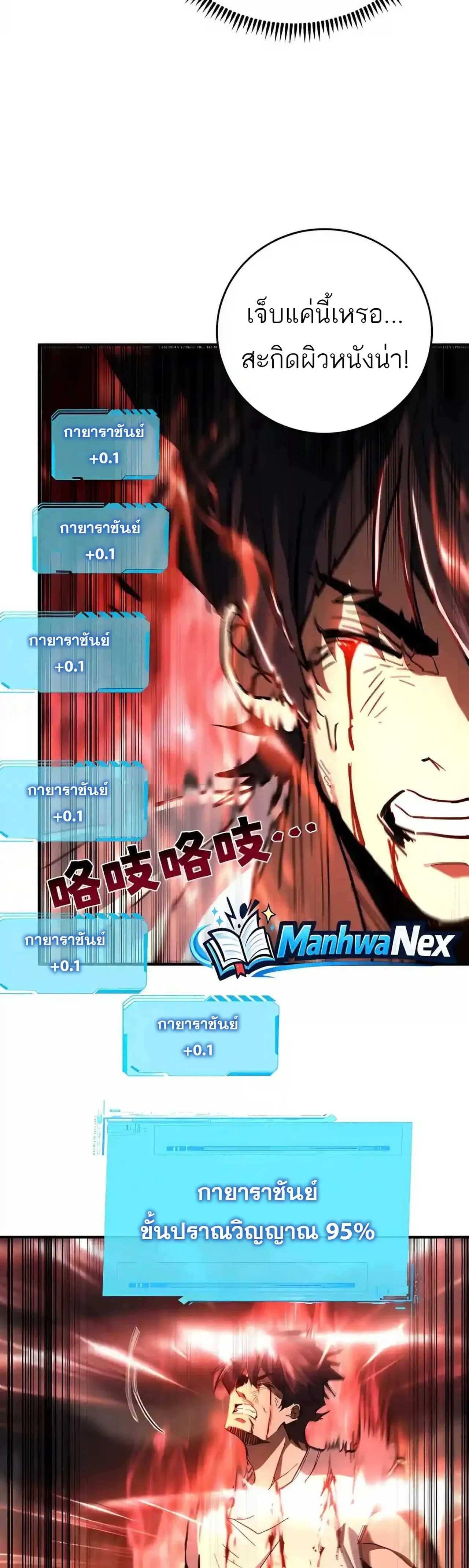 High Martial Arts: Sweeping Through Three Thousand เดียวดายเหนือยุทธภพ สังหารสามพันจักรพรรดิ ตอนที่ 61 หน้า 17