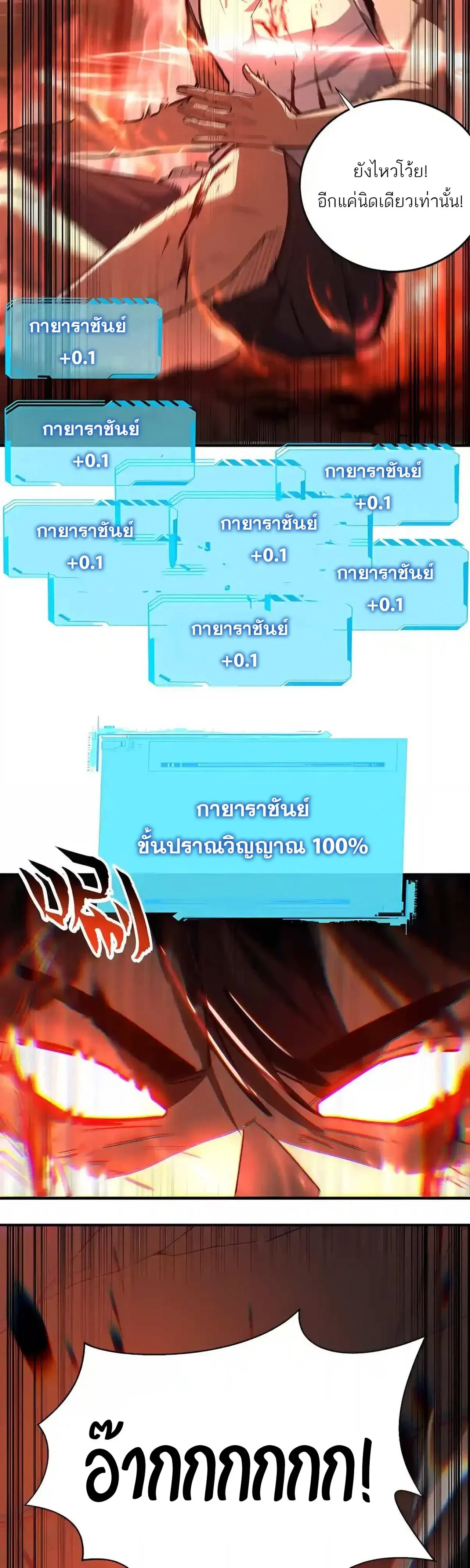 High Martial Arts: Sweeping Through Three Thousand เดียวดายเหนือยุทธภพ สังหารสามพันจักรพรรดิ ตอนที่ 61 หน้า 18