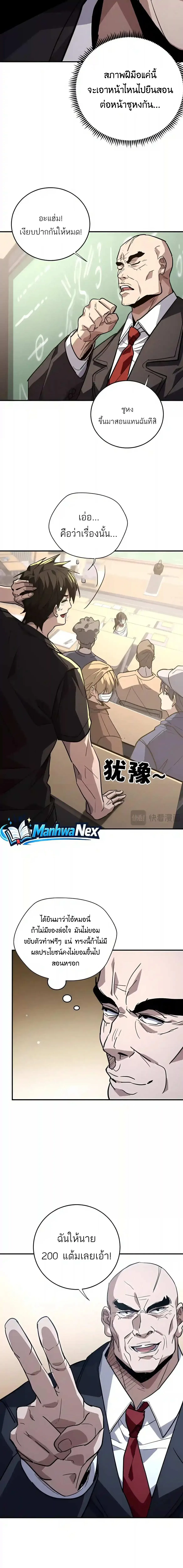 High Martial Arts: Sweeping Through Three Thousand เดียวดายเหนือยุทธภพ สังหารสามพันจักรพรรดิ ตอนที่ 61 หน้า 3