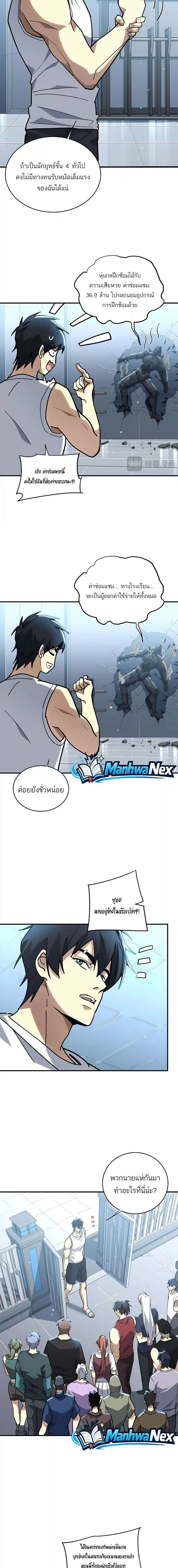 High Martial Arts: Sweeping Through Three Thousand เดียวดายเหนือยุทธภพ สังหารสามพันจักรพรรดิ ตอนที่ 62 หน้า 6