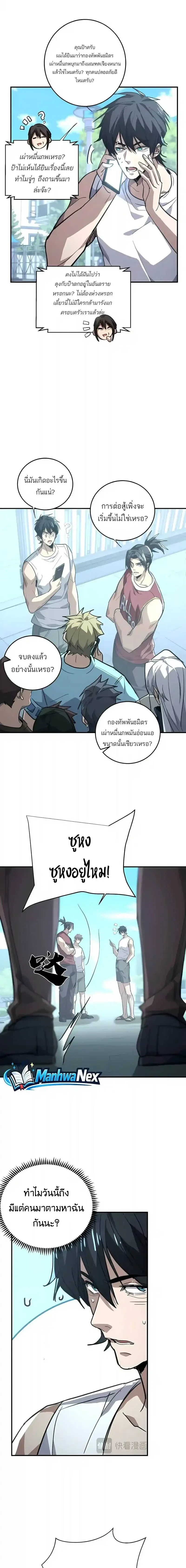 High Martial Arts: Sweeping Through Three Thousand เดียวดายเหนือยุทธภพ สังหารสามพันจักรพรรดิ ตอนที่ 63 หน้า 6