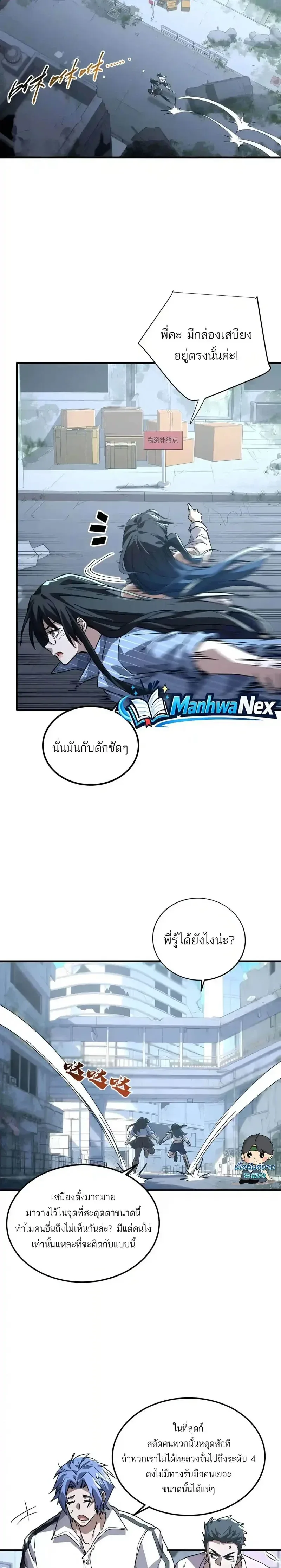 High Martial Arts: Sweeping Through Three Thousand เดียวดายเหนือยุทธภพ สังหารสามพันจักรพรรดิ ตอนที่ 64 หน้า 13