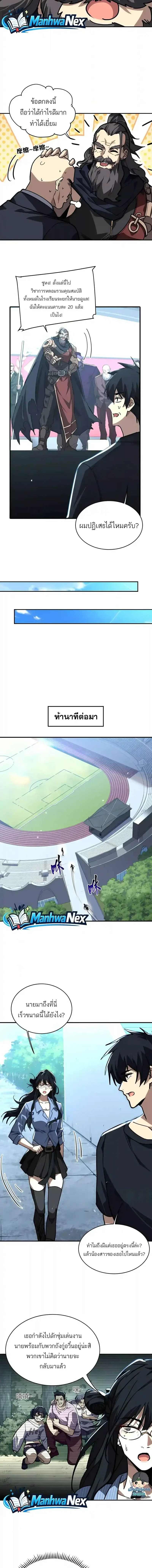 High Martial Arts: Sweeping Through Three Thousand เดียวดายเหนือยุทธภพ สังหารสามพันจักรพรรดิ ตอนที่ 64 หน้า 3