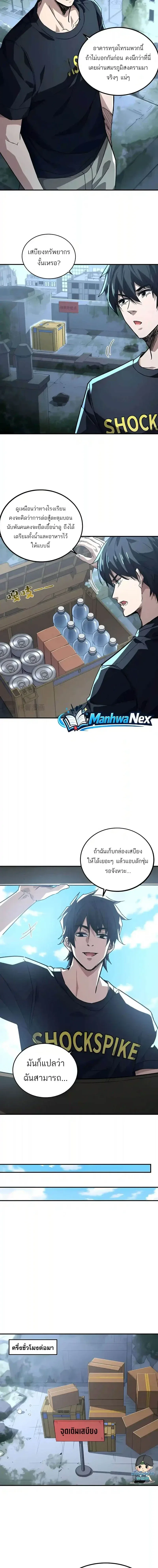 High Martial Arts: Sweeping Through Three Thousand เดียวดายเหนือยุทธภพ สังหารสามพันจักรพรรดิ ตอนที่ 64 หน้า 9