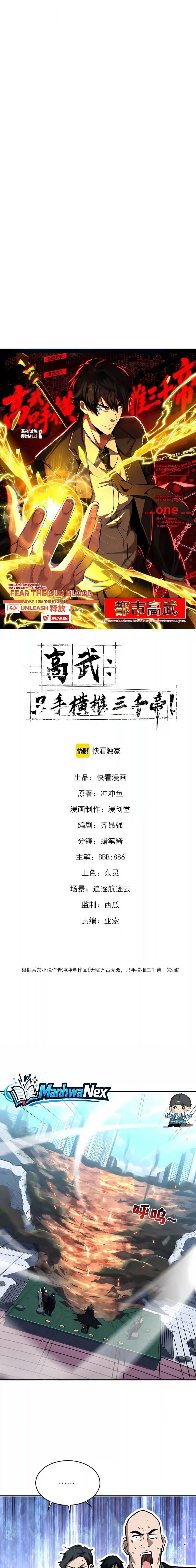 High Martial Arts: Sweeping Through Three Thousand เดียวดายเหนือยุทธภพ สังหารสามพันจักรพรรดิ ตอนที่ 66 หน้า 1