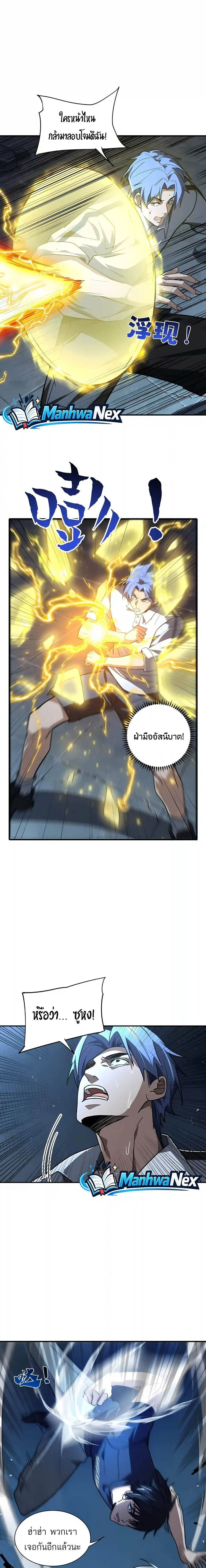 High Martial Arts: Sweeping Through Three Thousand เดียวดายเหนือยุทธภพ สังหารสามพันจักรพรรดิ ตอนที่ 66 หน้า 6