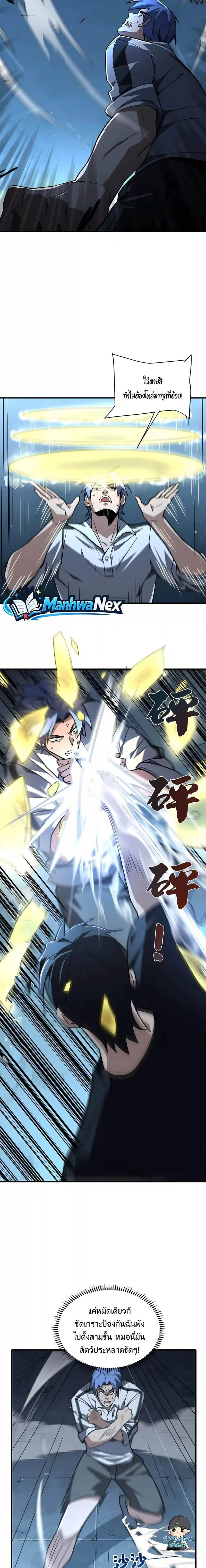 High Martial Arts: Sweeping Through Three Thousand เดียวดายเหนือยุทธภพ สังหารสามพันจักรพรรดิ ตอนที่ 66 หน้า 7