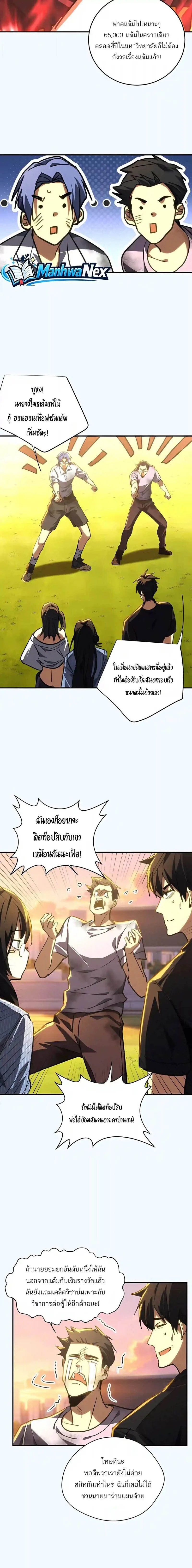 High Martial Arts: Sweeping Through Three Thousand เดียวดายเหนือยุทธภพ สังหารสามพันจักรพรรดิ ตอนที่ 67 หน้า 12