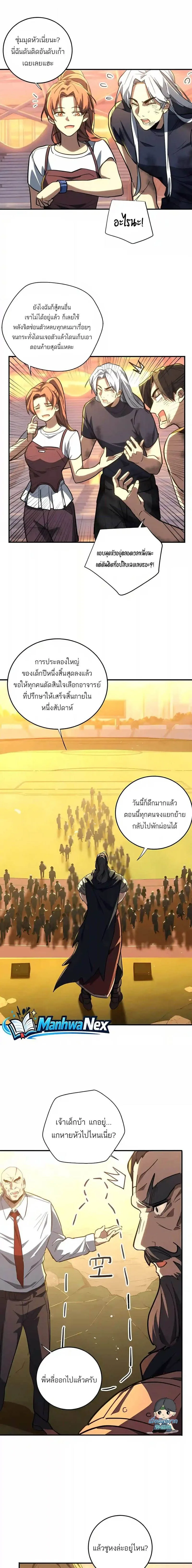 High Martial Arts: Sweeping Through Three Thousand เดียวดายเหนือยุทธภพ สังหารสามพันจักรพรรดิ ตอนที่ 67 หน้า 13