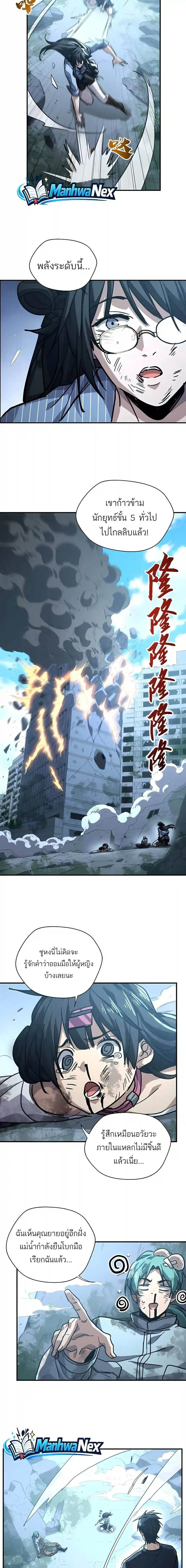 High Martial Arts: Sweeping Through Three Thousand เดียวดายเหนือยุทธภพ สังหารสามพันจักรพรรดิ ตอนที่ 67 หน้า 4