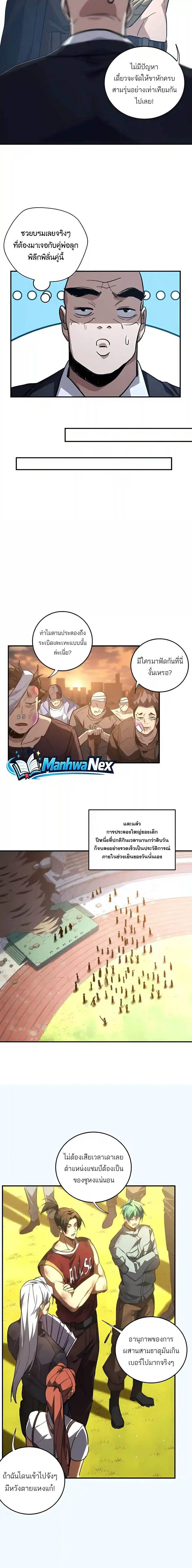 High Martial Arts: Sweeping Through Three Thousand เดียวดายเหนือยุทธภพ สังหารสามพันจักรพรรดิ ตอนที่ 67 หน้า 8