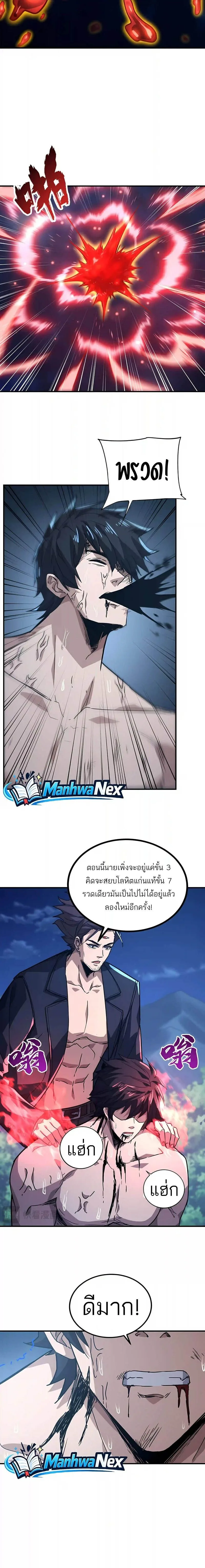 High Martial Arts: Sweeping Through Three Thousand เดียวดายเหนือยุทธภพ สังหารสามพันจักรพรรดิ ตอนที่ 68 หน้า 10