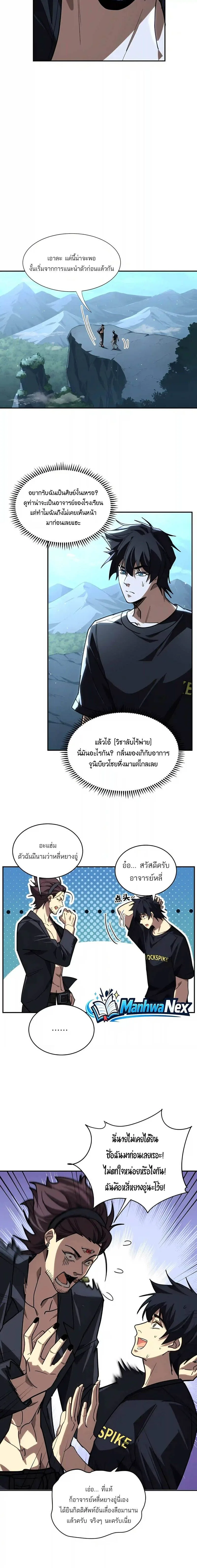 High Martial Arts: Sweeping Through Three Thousand เดียวดายเหนือยุทธภพ สังหารสามพันจักรพรรดิ ตอนที่ 68 หน้า 2