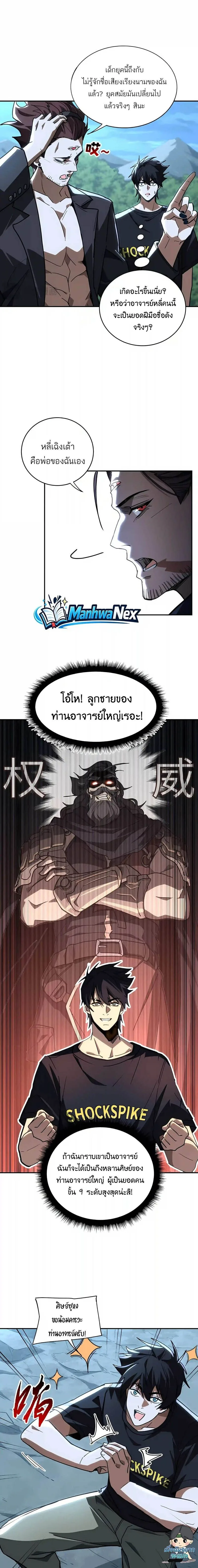 High Martial Arts: Sweeping Through Three Thousand เดียวดายเหนือยุทธภพ สังหารสามพันจักรพรรดิ ตอนที่ 68 หน้า 3