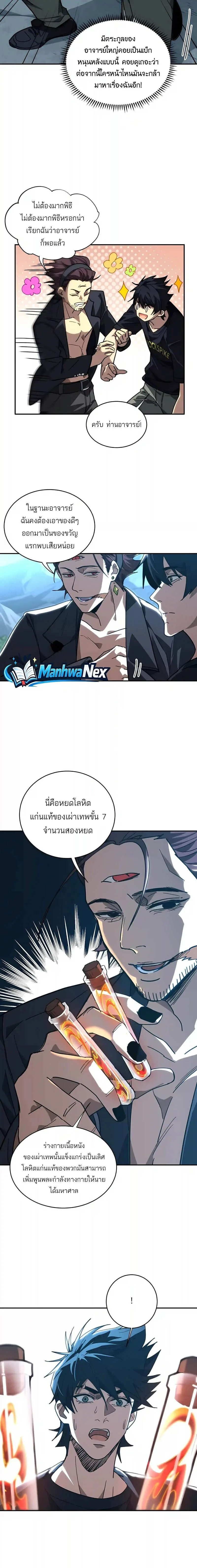 High Martial Arts: Sweeping Through Three Thousand เดียวดายเหนือยุทธภพ สังหารสามพันจักรพรรดิ ตอนที่ 68 หน้า 4